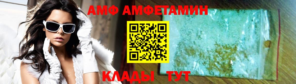 АМФ Premium  АМФЕТАМИН  Южноуральск  Вход с VPN 