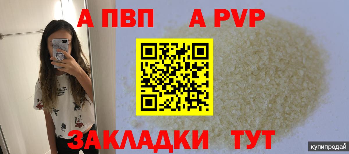 Alfa_PVP Crystall Южноуральск