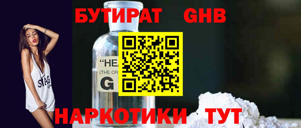 БУТИРАТ бутик Южноуральск