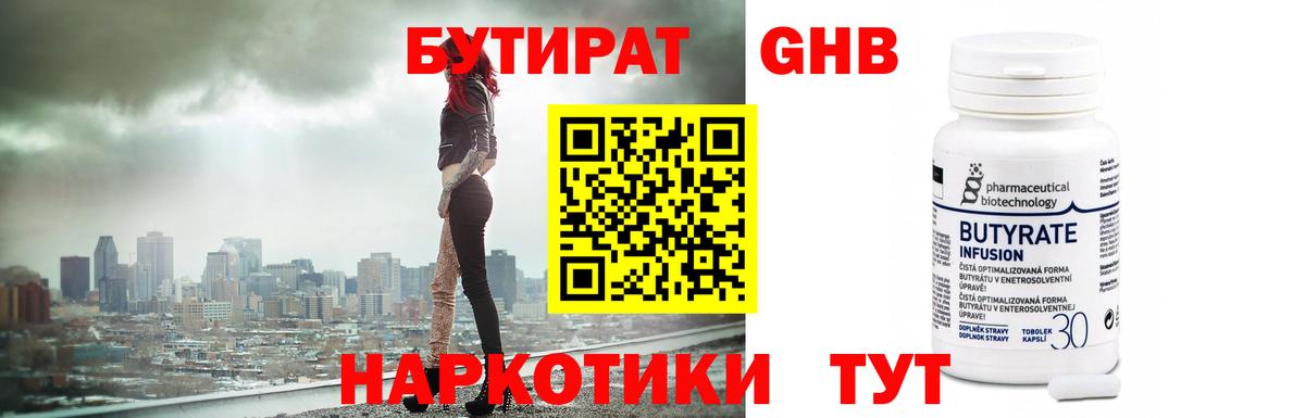 Бутират BDO 33%  Вход с VPN  Бутират  Южноуральск 