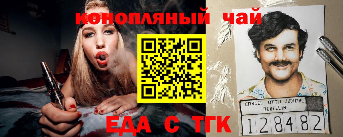 Южноуральск  Еда ТГК конопля  Вход с VPN 