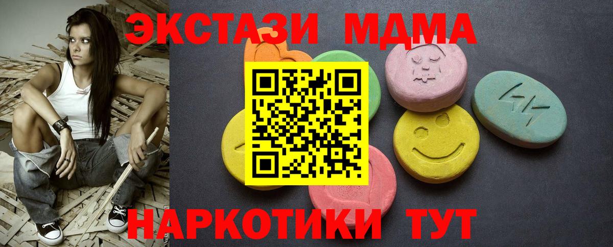 Экстази 280 MDMA Южноуральск
