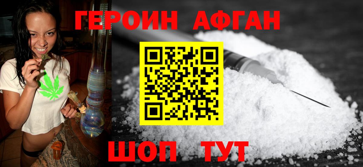 Героин белый Южноуральск