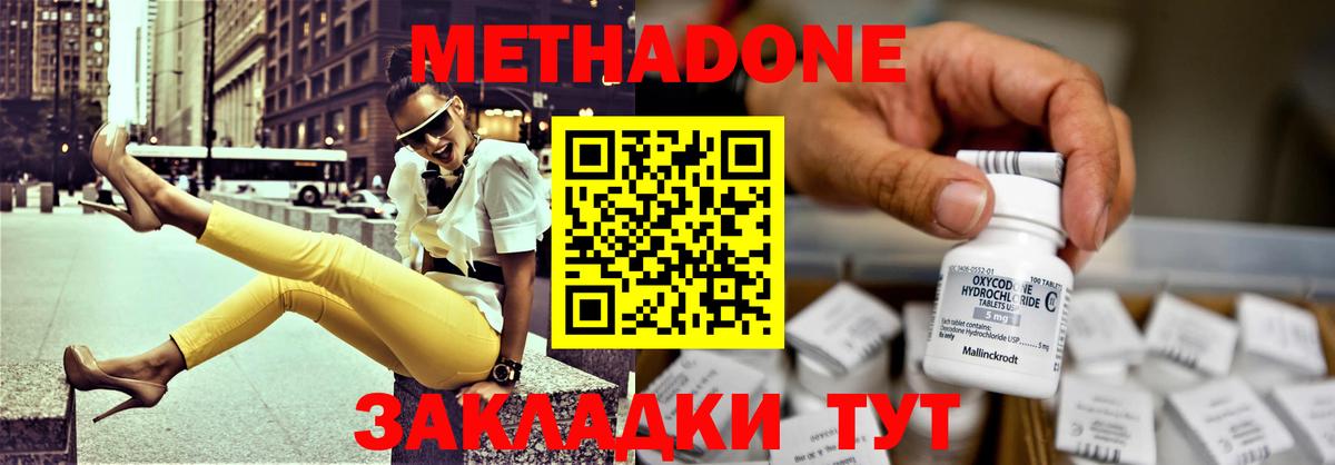 МЕТАДОН methadone Южноуральск