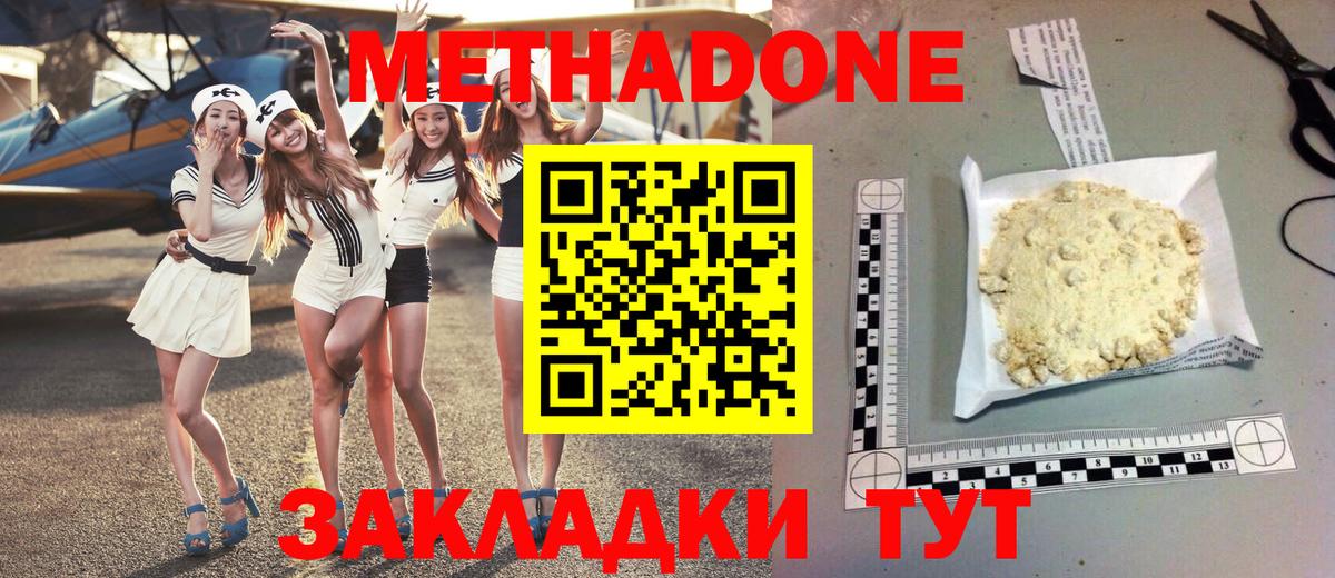 Метадон VHQ  Вход с VPN  Южноуральск    ССЫЛКА  Метадон мёд 